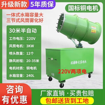 Wen yijia fully automatic fog cannon machine large equipment construction site urban dust removal coal field spray environmental protection cooling high pressure fog bubble 2024 new model 30 type semi-automatic connected to 220v