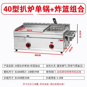 Jiafeilai hand cake machine commercial stall gas teppanyaki teppanyaki fryer commercial gas griddle fryer all-in-one machine thickened 40 type griddle single fryer combination with frying basket