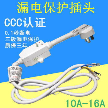 Electric water heater leakage protection plug with cord 10a16a household safety anti-socket power cord 10a with cord