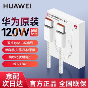 Huawei original 6a super fast charging double-ended type-c braided data cable laptop charging cable 120wmatebookxpro d16 gt14 mate70 pro mobile phone huawei 6a super fast charging braided cable double-ended type-c 1.8 meters