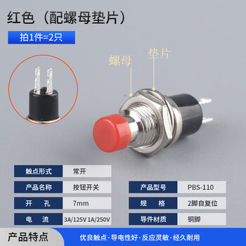 Pbs-110 small round button 2-pin self-resetting lock-free inching power push-button switch copper pin 7mm pbs-110 red (with nut and gasket) (2 pieces)