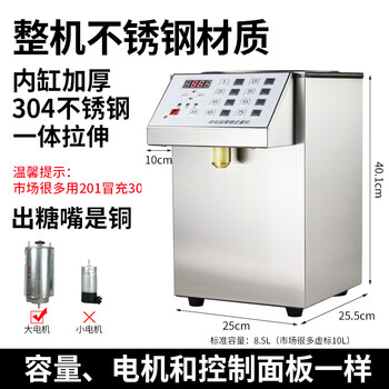 Fructose machine milk tea shop commercial roasted milk fully automatic fructose quantitative machine syrup small equipment 9001 complete machine stainless steel (thickened 304 inner cylinder copper mouth)