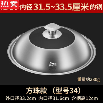 Tuojin 316 stainless steel pot lid for household cooking pots, universal high temperature resistant and explosion-proof glass visible lid, pot lid with top beads, suitable for inner diameter 31.5-33 34cm
