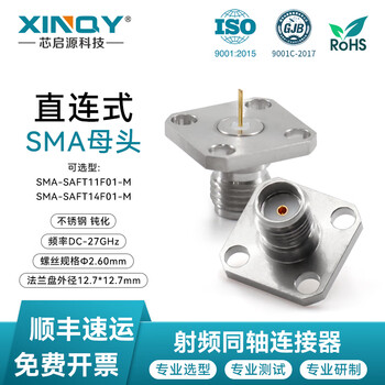 Xinqy xinqiyuan sma female dc-27ghz rf coaxial connector 50 ohm sma-kf four-hole flange fixed connector saft11f01-m