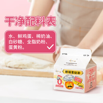 Ofu natural animal cream 0 trans fatty acids 0 added ingredients clean egg tart liquid 250g*2 boxes of baking ingredients