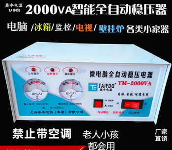 Sailotou voltage stabilizer 220v household high-power single-phase small computer air conditioner voltage stabilizer voltage regulator white computer single mahjong machine monitoring 2k