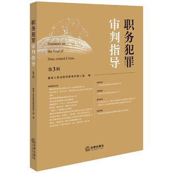 Guidance on the trial of occupational crimes (volume 3)