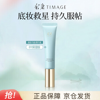Caitang makeup primer isolation cream no makeup moisturizing version moisturizing and brightening skin invisible pores 01 gift for girlfriend in the new year