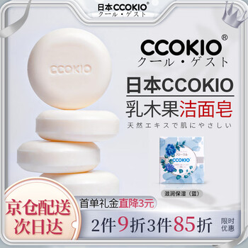 Ccokio japanese shea butter imported facial cleansing soap plant mite removal cleansing face wash bath universal for men and women - dry skin