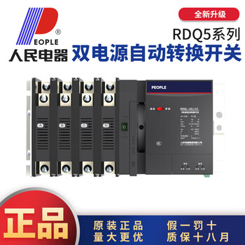People's electrical appliances dual power automatic transfer switch pc level 4p125a millisecond level two-way power conversion 125a 4p