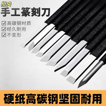Chengyang hand-carving knife set tungsten steel carbide seal carving stone carving knife stone carving tool seal pen knife micro-engraving characters