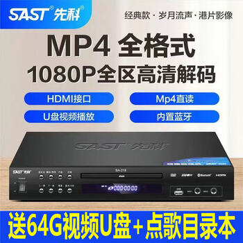 Xianke sa-218 full-format high-definition dvd player home vcd player evd dvd player children's disc u disk playback video bluetooth cd all-in-one machine full-format bluetooth version full-format lossless bluetooth version free 64g video