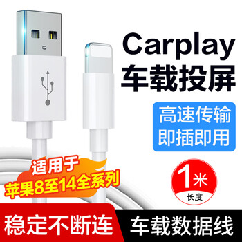 Huagutu apple charging cable car data cable car carplay screen projection suitable for apple 17/16/15/14/13/12/11 head xr punch 7/8 flash charging tablet apple 8 to 14 usb interface - 1 meter
