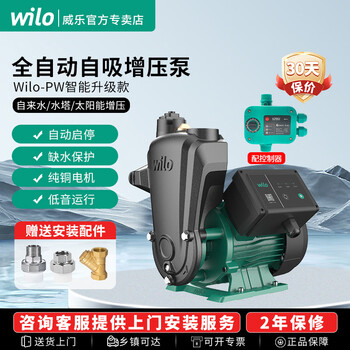 Wilo german wilo fully automatic intelligent self-priming booster pump household pipeline tap water solar pumping pressurized water pump pw-178eh fully automatic maximum lift 30 meters