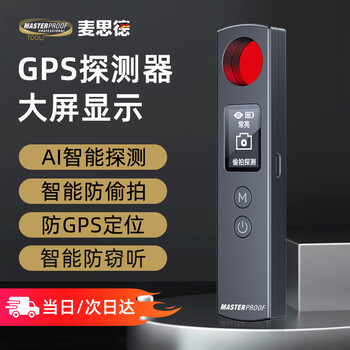 Masterproof hotel camera detector gps signal detector anti-positioning anti-eavesdropping hotel anti-peeping detector