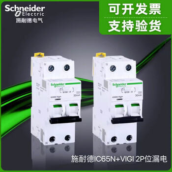 Schneider a9 series 2p position leakage protector ic65n vigi 2p original 2p 16a
