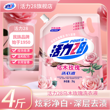 Vitality 28 ebony rose fragrance laundry detergent, high luxurious fragrance, decontamination removal, smoothness, long-lasting fragrance, household affordable pack, ebony rose 4kg/2kg*1 bag