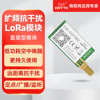 Ebyte lora wireless module 433mhz wireless serial port lora spread spectrum uart transparent transmission sx1278 low power consumption direct plug-in type e32-433t30d