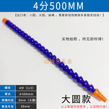 Machine tool plastic cooling water pipe cnc lathe oil pipe universal bamboo oil pipe sprinkler pipe lathe cnc machining center large round water spray pipe 4-point round mouth 500 long