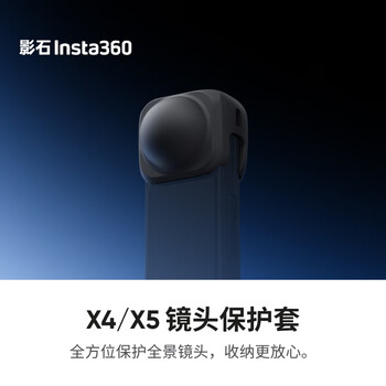 Insta360 x5 lens protective case (for x4/x5)