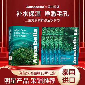 Anna bella thailand imported seaweed deep hydrating mask highly moisturizing, staying up late, soothing and cleansing men's beauty collagen