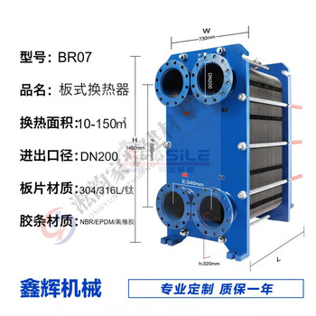 Xmsj stainless steel plate heat exchanger beer soy milk seawater heat exchanger 304 stainless steel 316l titanium plate customization br07-dn200-30 0mm*0 column