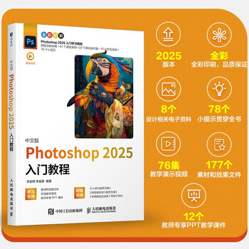 Chinese version of photoshop 2025 introductory tutorial ps completely self-study tutorial adobe* art post colorist graphic design produced by shuyi design