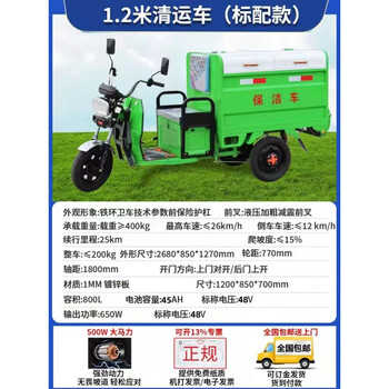 Dump electric three-wheeled garbage removal truck, sanitation and cleaning truck, chain four-barrel trash can transfer truck, scenic school 2025 new style cleaning truck 48v45a