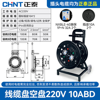 Chint (chnt) cable reel empty reel reel socket wire roller mobile cable reel drag wire reel wire winding reel wiring power supply reel cable reel empty reel 220v 10abd