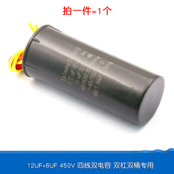 Dafurui cbb60 washing machine capacitor 4/5/6/8/10/12/15/25uf starting capacitor water pump drying and dehydration double barrel 12uf+6uf450v four-wire dual capacitor parallel bar double barrel dedicated 1