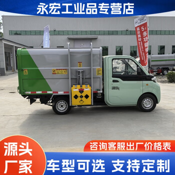 Electric four-wheel hanging bucket garbage trucks can be licensed. self-loading and unloading compressed garbage trucks. municipal street small garbage removal trucks. pure electric garbage trucks can be licensed.