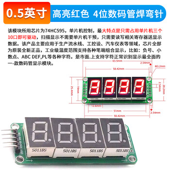 Digital tube module 74hc595 static drive 8-segment digital tube display module seamless series 0.5-inch 0.5-inch high-bright red 4-digit digital tube welding bent pin no specifications