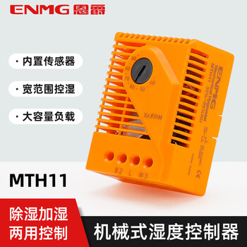 Industrial cabinet climate environment humidity controller mth11 power distribution cabinet dehumidification, moisture-proof and anti-condensation control switch humidity controller 35%~95%rh mth11