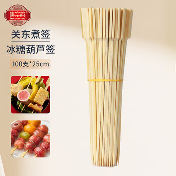 Tang zong chopsticks, 100 disposable bamboo skewers*25cm, oden skewers, iron cannon skewers, barbecue skewers, spicy hotpot skewers c2124