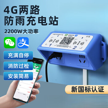 Scan the qr code for charging socket, smart community rental house, home swipe card for battery car collection and payment, electric vehicle charging pile, scan the qr code, high allocation/0 handling fee for cash withdrawal/power off when full