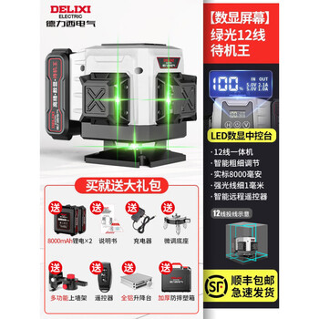 Delixi 12-line laser level high-precision strong light thin line leveling meter outdoor outdoor digital display screen green light 12-line standby king double 1