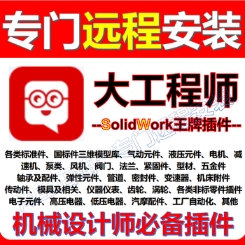 Big engineer solidworks plug-in assists remote installation of standard parts medi big country craftsman sw modeling