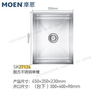 Moen 304 stainless steel square trough single trough small apartment bar round trough/21002/23607/70033 27124 including drain 350*450*230mm