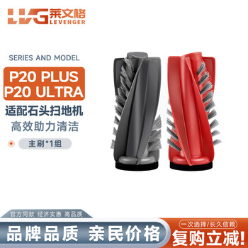 Levenger adapts to roborock sweeping robot p20ultra/p20plus/p20ultraplus accessories main brush side brush rag filter dust bag silver ion cleaning liquid consumables main brush *1 set