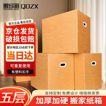 Qdzx moving cartons with buckles 60*40*50 5 large storage and organization cartons office carton packing box