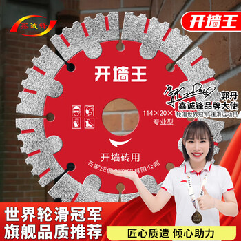 Xinchengfeng wall slot cutting slotting piece reinforced concrete angle grinder marble machine slot king diamond saw blade 125 114 wall slot cutting piece (red mouth guard)