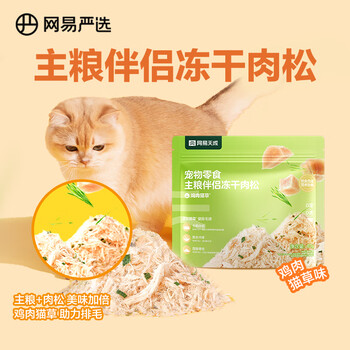 Netease carefully selects staple food companion freeze-dried meat floss pet snacks for cats and dogs universal chicken and cat grass flavor 40g