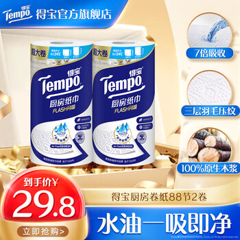 Depot tempo depot kitchen paper 3-layer thickened oil-absorbing, water-absorbing and oil-wiping cleaning special high-grade paper 88 sections 2 rolls kitchen paper 3 layers 88 sections * 2 rolls