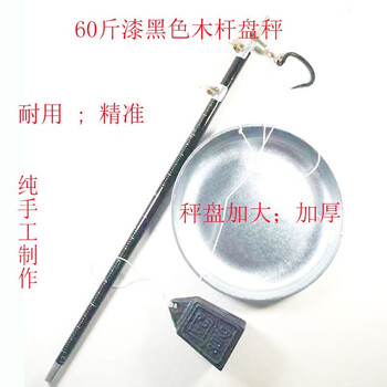 Shantou lincun germany imported wooden pole plate scale pole scale old-fashioned portable scale weighing portable hook scale 10 catties 20 catties 60 catties paint black national standard wooden pole scale length 60 cm 0kg 0g
