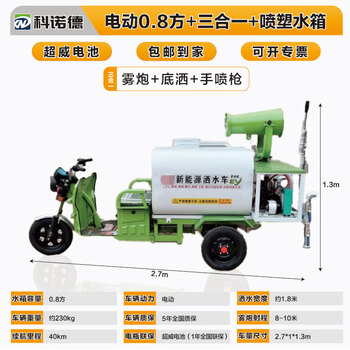 Wen yijia electric three-wheel fog cannon sprinkler truck for construction site small movable environmentally friendly dust removal multi-functional new energy fog electric 0.8 cubic meter three-in-one plastic spray water tank chaowei electric