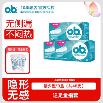 O.b. ob tampons imported from germany, women's multi-volume, built-in finger-in type, day and night use, menstrual cup, swimming cup, 3 boxes, small quantity, package to satisfy a small number of women