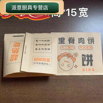 Baichunbao tenderloin pie paper bag delicious tenderloin pie paper bag disposable commercial tenderloin pie packing bag tenderloin tenderloin pie book with sealing 15*12 200 pieces
