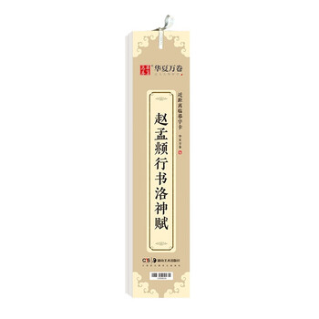 Huaxia ten thousand volumes close copying calligraphy card zhao mengfu luo shenfu running script copybook zhao mengfu adult copying hd ink book student beginner tutorial running script brush pen calligraphy copybook