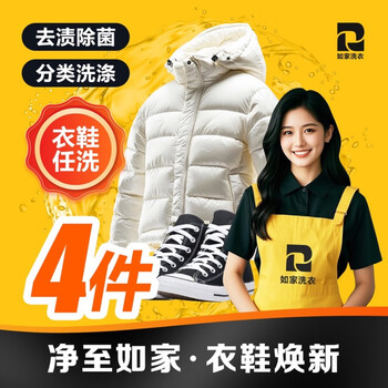 Home inn laundry service: any clothes and shoes can be washed. dry cleaning//wet cleaning. door-to-door pickup and delivery service. cleaning of down jackets/sneakers/jackets worth less than 2,000 yuan. 4 pieces of clothes and shoes can be washed at will (the value of a single piece does not exceed 2,000 yuan) (please contact customer service to modify the appointment time)