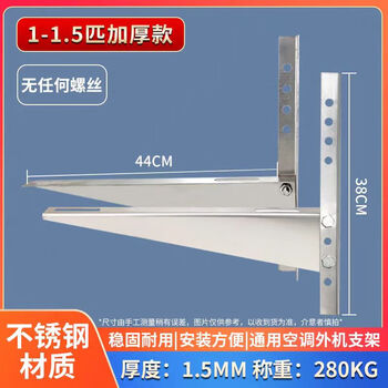 Suitable for stainless steel air conditioner bracket large knife holder 1.5 hp 2p 3p air conditioner outdoor unit bracket midea gree universal rack stainless steel 1.5 hp 1.5mm thick without screws without screws
